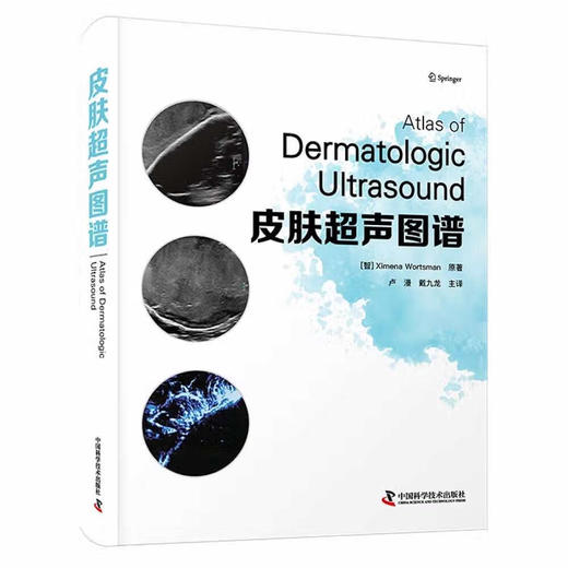 皮肤超声图谱 商品图0