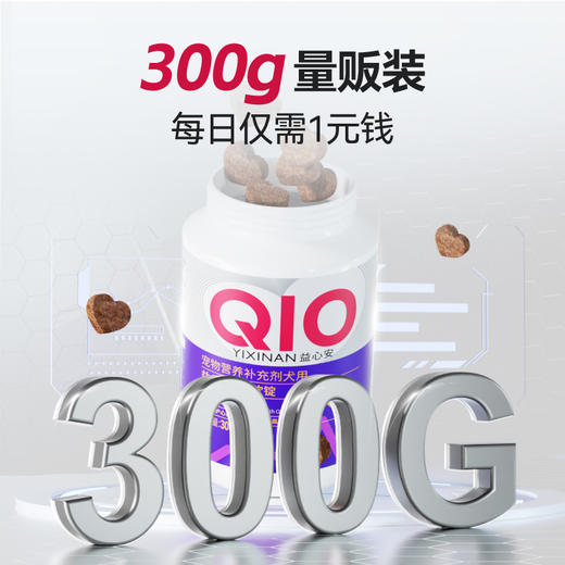【U+系列】MAG 狗狗猫咪辅酶q10软锭 养护保护心脏 心脏肥大调理 商品图5
