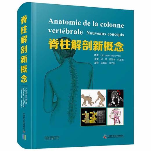 脊柱解剖新概念 商品图0