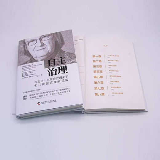自主治理：埃莉诺.奥斯特罗姆关于公共资源管理的见解（精装典藏版） 商品图5