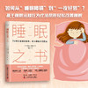 睡眠之书：74种实用睡眠策略助你摆脱睡眠困扰 商品缩略图0