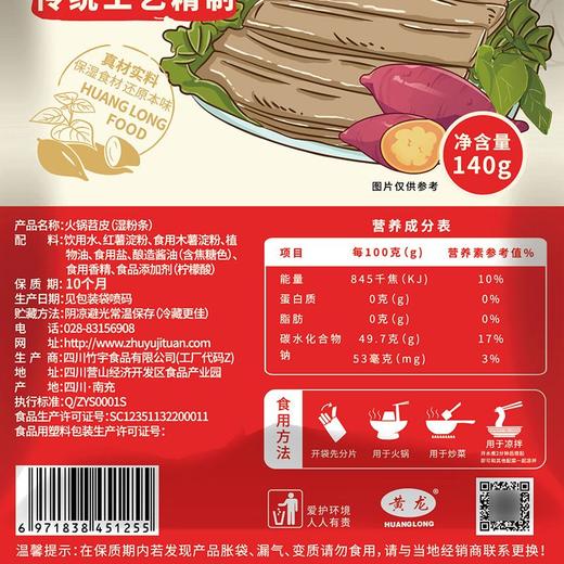 黄龙火锅苕皮（湿粉条）280g（140g*2袋） 商品图3