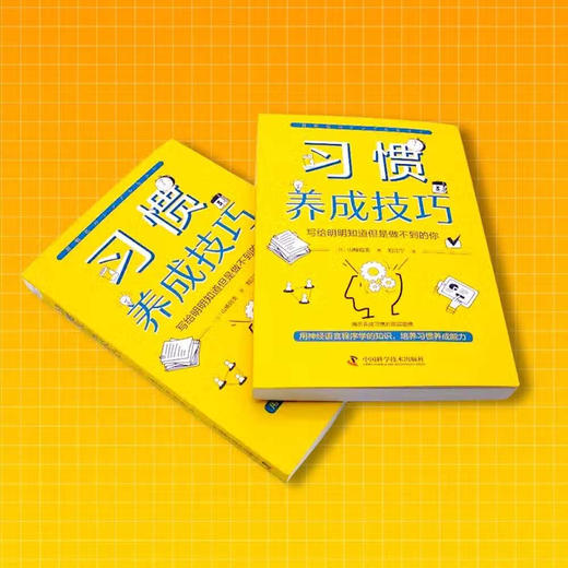 习惯养成技巧：用神经语言程序学的知识，培养习惯养成能力 商品图4