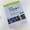 实用骨科影像学（中文翻译版，第7版） 商品缩略图5