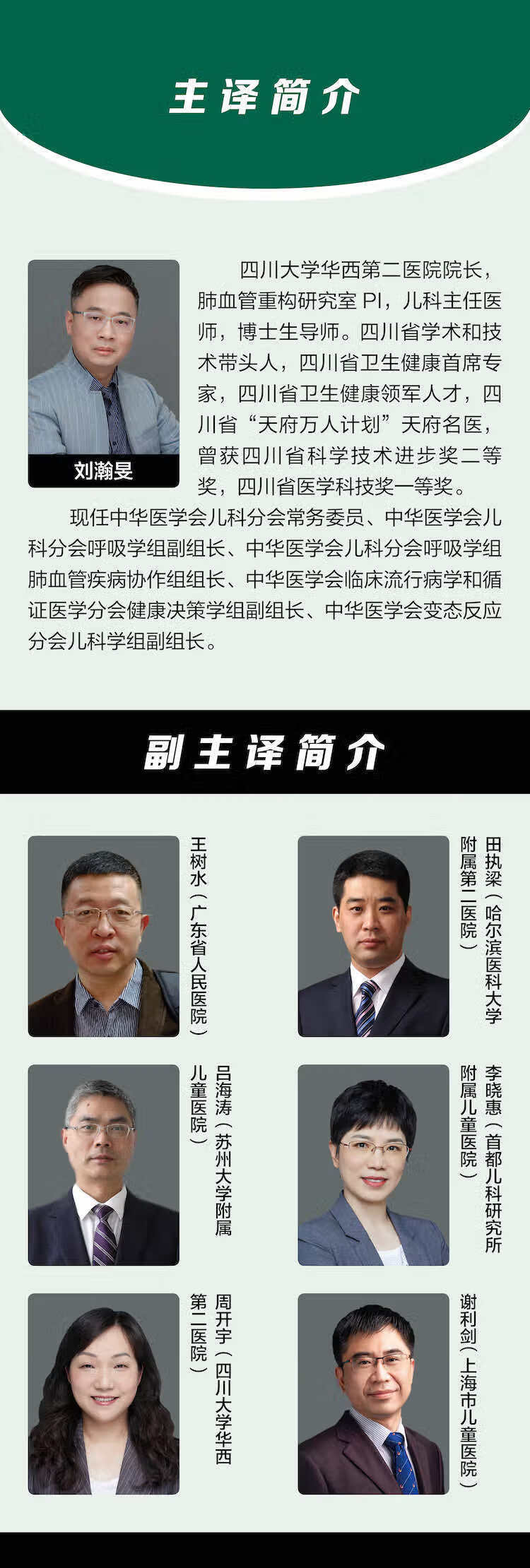 Moss & Adams心脏病学:从胎儿到青年-主译简介.jpg