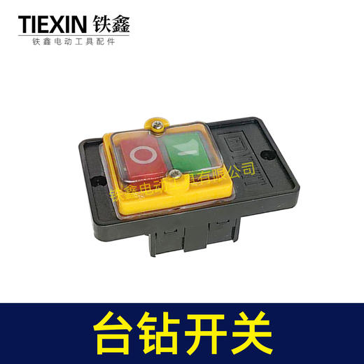 【货号07107】400切割机开关水泵钢材机台钻烧烤车油烟机防水开关按钮按键 商品图5
