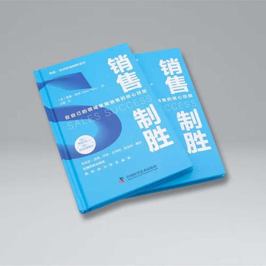 销售制胜：在自己的领域掌握销售的核心技能  博恩·崔西职场致胜系列丛书（精装典藏版） 商品图2