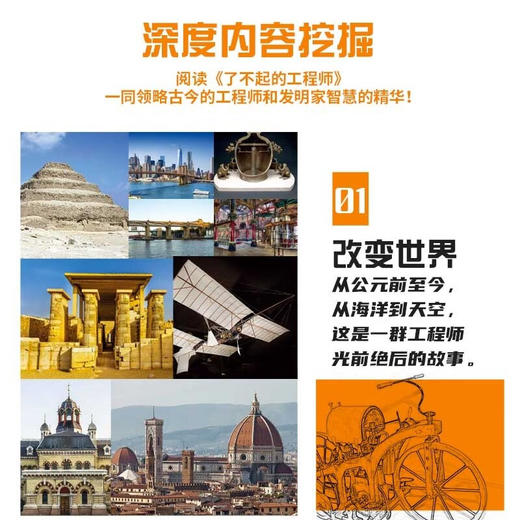 了不起的工程师：跟随50位杰出的工程师发现人类智慧的结晶（精装彩图版）（精装典藏版） 商品图3