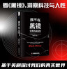 我不在：黑镜世界的真实性  探讨科技未来 反思真实世界 商品缩略图0