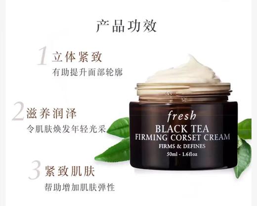 Fresh馥蕾诗红茶紧致塑颜面霜50ml 商品图1