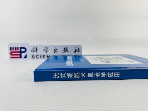 流式细胞术血液学应用 商品图9
