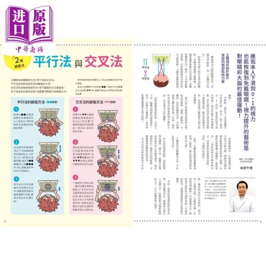 【中商原版】瞬间变鹰眼 提升视力的3D艺术画 对老花眼 近视 眼睛疲劳和眼睛模糊有效 恢复到免戴眼镜  瑞升文化 港台原版 商品图1