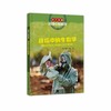 战场中的科学（全6册） 商品缩略图5