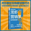 龙虾营销学①：用故事教你有趣的赚钱法 比尔·毕晓普商业经典系列丛书 商品缩略图0