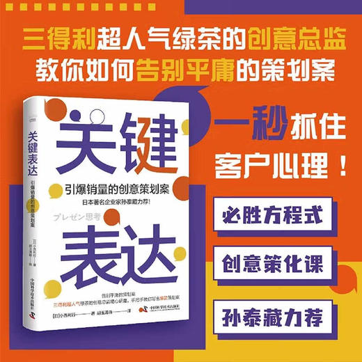 关键表达：引爆销量的创意策划案 商品图0