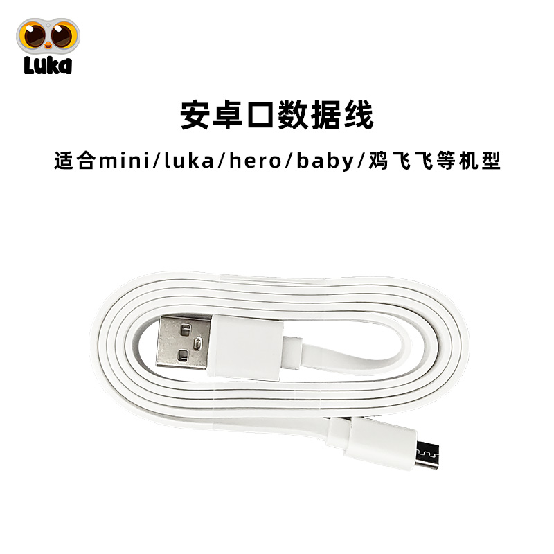 【配件】安卓口数据线 1米