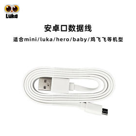 【配件】安卓口数据线 1米