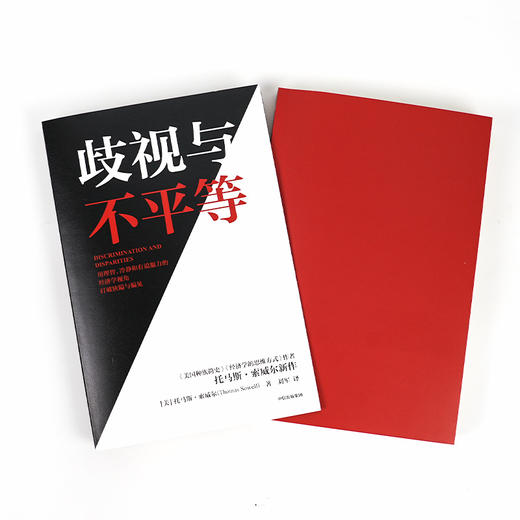 【美】托马斯·索维尔《歧视与不平等》 商品图2
