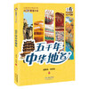 全景看中华文明-五千年中华地名 商品缩略图0