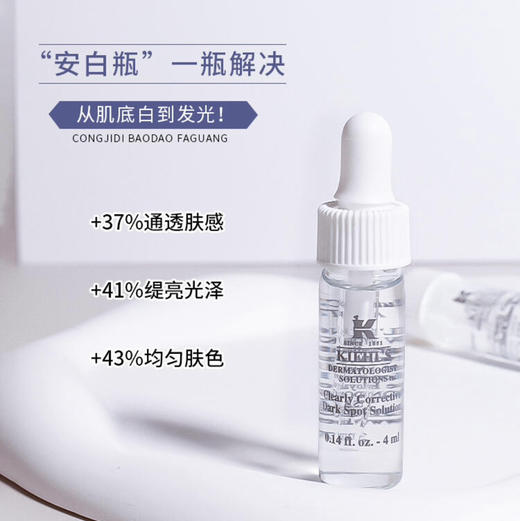 科颜氏 · 焕白均衡亮肤淡斑精华液15ml安白瓶改善暗沉好吸收小样 商品图7