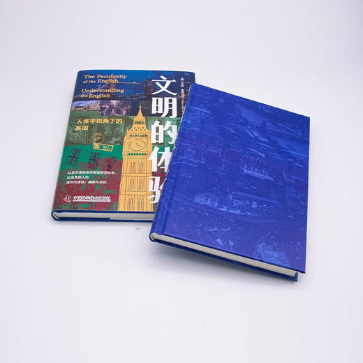 文明的体验：人类学视角下的英国（精装典藏版） 商品图3