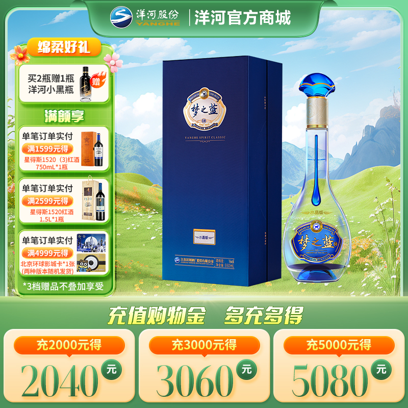 梦之蓝水晶版 40.8度 550mL