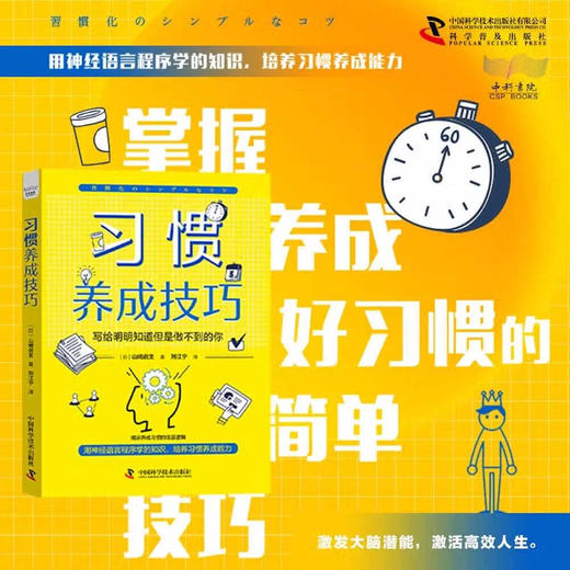 习惯养成技巧：用神经语言程序学的知识，培养习惯养成能力 商品图0