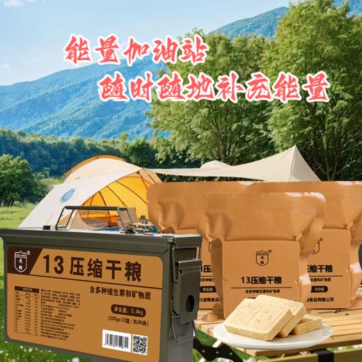 【三防铁桶 长期储备】营养应急储备口粮 商品图4