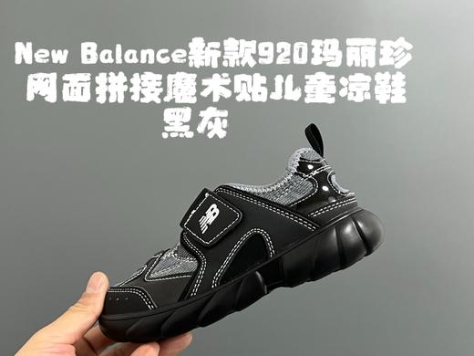 点此购买 NB920玛丽珍网面拼接魔术贴儿童凉鞋 ld 312131 商品图3