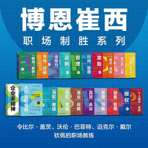 从创业到卓越：打造出众企业的7个关键点  博恩·崔西职场致胜系列丛书（精装典藏版） 商品图1
