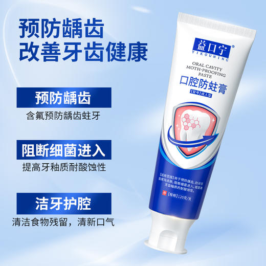 【金币兑换】益口宁医用口腔防蛀膏再生硅修护龋齿烂牙蛀牙固齿全家老少可用 商品图1