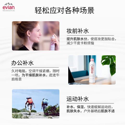 法国进口依云天然矿泉水喷雾300ml补水保湿爽肤水定妆滋润学生(效期2026年6月) 商品图5