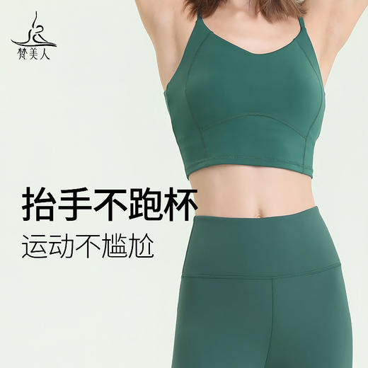 梵美人 Y5019L 瑜伽背心 带胸垫 裸感 商品图2