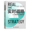 实时战略：人工智能助力战略规划（精装典藏版） 商品缩略图5