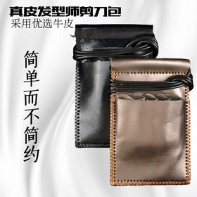 发型师专用真皮手拿剪刀包多功能理发工具包手拿包