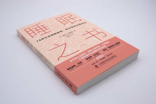 睡眠之书：74种实用睡眠策略助你摆脱睡眠困扰 商品图3
