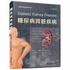 糖尿病肾脏疾病 商品缩略图0