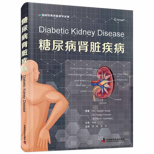 糖尿病肾脏疾病 商品图0