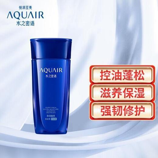 水之密语洗发水控油型 控油清爽温和清洁油性蓝色200ml(效期2026年2月） 商品图2