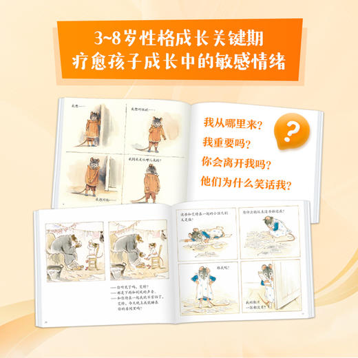 【童趣】艾特熊和赛娜鼠 套装共20册 商品图5