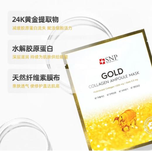 SNP黄金胶原蛋白精华面膜 商品图1