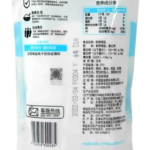 中盐未加碘低钠海盐 300g 商品图3