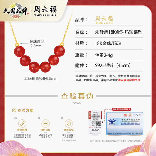 周六福朱砂痣18K金珠玛瑙链坠（赠送红玛瑙耳饰）ZH230605003★ 商品图6