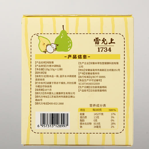 雷允上纯梨膏120g（10g*12条）/盒 商品图11