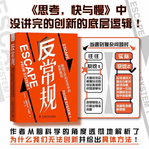 反常规：解锁工作和生活中的创新路径（精装典藏版） 商品图0