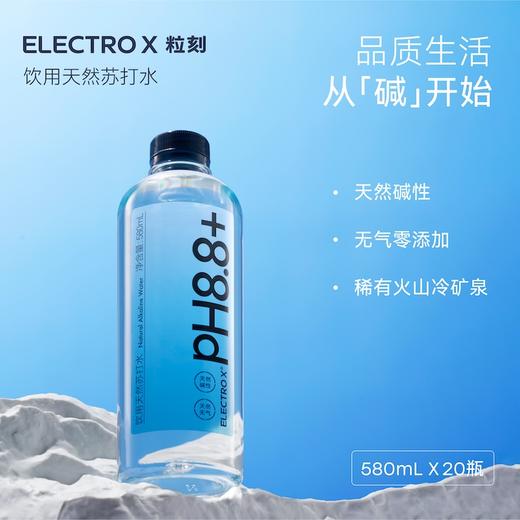 ELECTRO X 粒刻 天然苏打水 580ml*20 商品图0