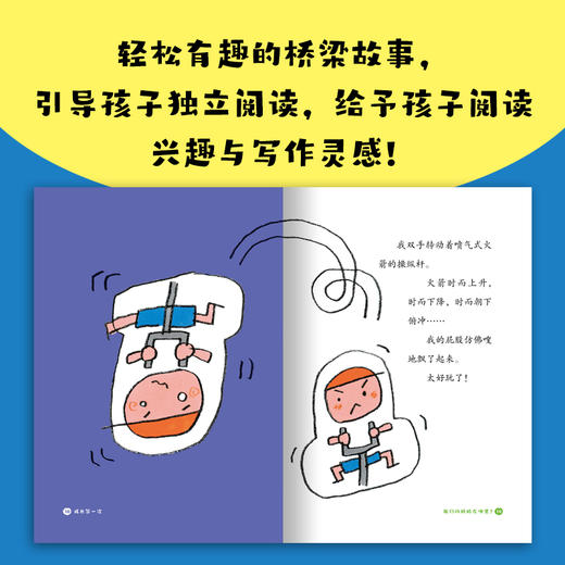 成长第一次（全3册）聚焦成长关键瞬间体验式成长桥梁书 商品图3