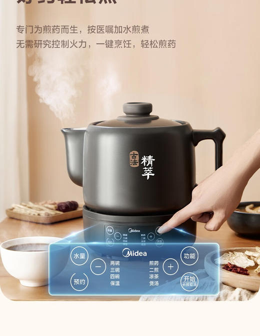 【美的 MD-JYC4002煎药壶4L】防干烧全自动预约 煎药煲汤多功能 4升分体陶瓷养生壶 商品图0