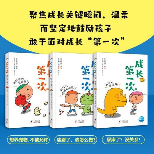 成长第一次（全3册）聚焦成长关键瞬间体验式成长桥梁书 商品图1