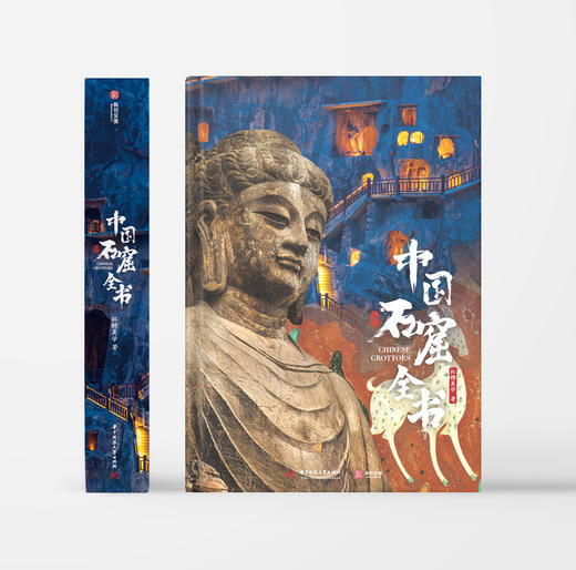 《中国石窟全书》 商品图1